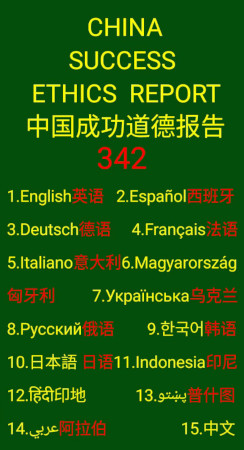 2china Success Ethics Report 342342mobi Dacheng