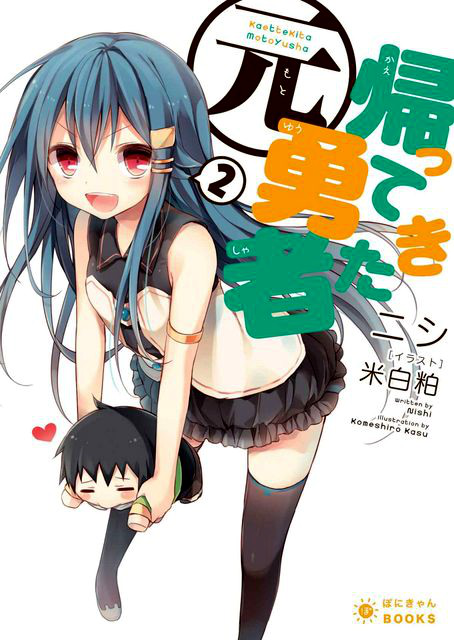 Kaette Kita Motoyuusha Vol 02 Nishi