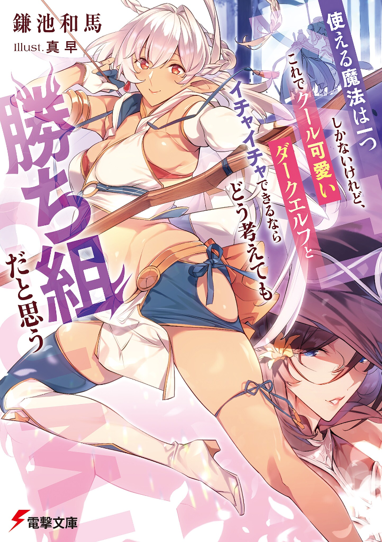 Tsukaeru Mahou Wa Hitotsu Shikanai V01 Kamachi Kazuma