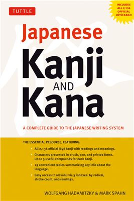 Japanese Kanji Kana A Complete Guide To The Japanese Writing System 2nd Edition Wolfgang Hadamitzky