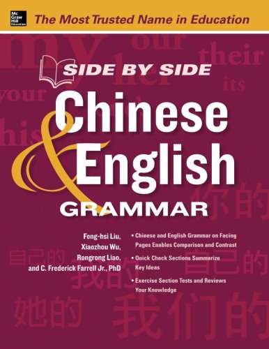 Side By Side Chinese And English Grammar 1st Edition Fenghsi Liu