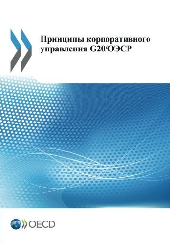 G20oecd Principles Of Corporate Governance Russian Version Edition 2015 Volume 2015 Oecd Organisation For Economic Cooperation And Development