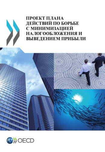 Action Plan On Base Erosion And Profit Shifting Russian Version Oecd