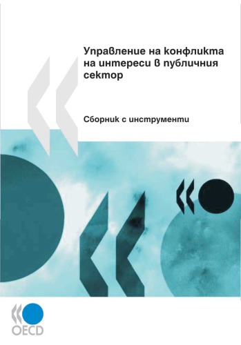 Managing Conflict Of Interest In The Public Sector A Toolkit Oecd