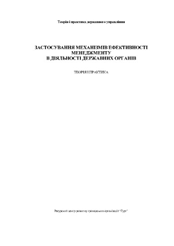 In Search Of Results Performance Management Practices Ukrainian Version Oecd