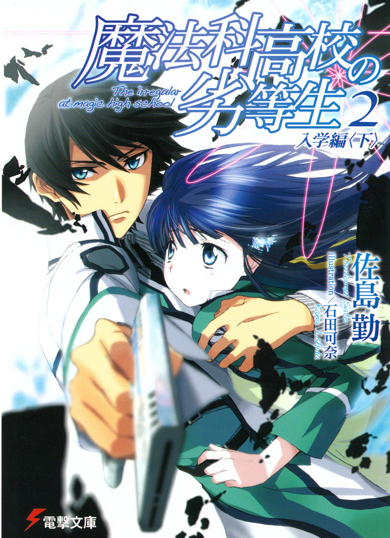 Mahouka Koukou No Rettousei Volume 02 Enrollment Chapter Ii Sato Tsutomu