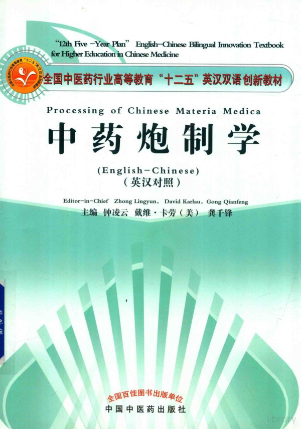 Processing Of Chinese Materia Medica Englishchinese Edition 2015th Edition