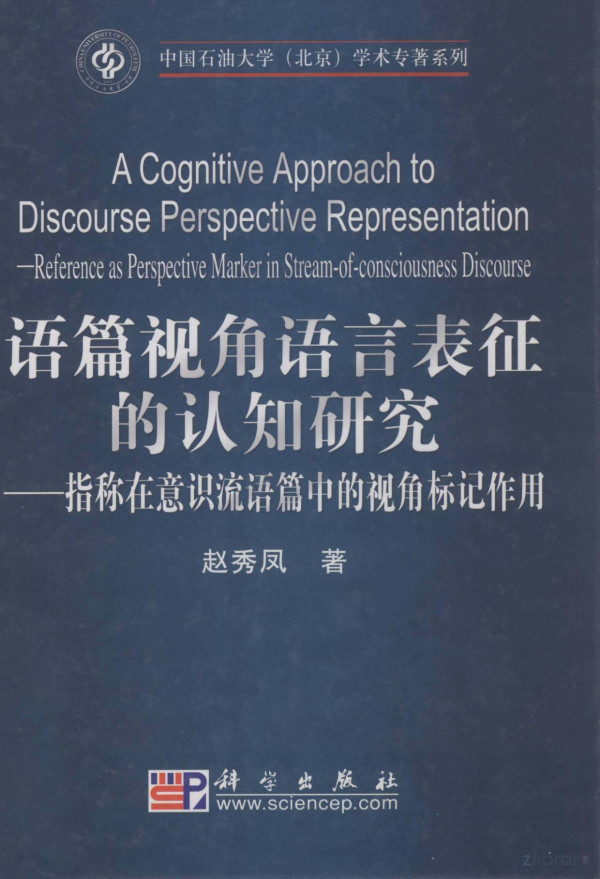 A Cognitive Approach To Discourse Perspective Representationreference As Perspective Marker In Streamofconsciousness Discourse 2009th Edition