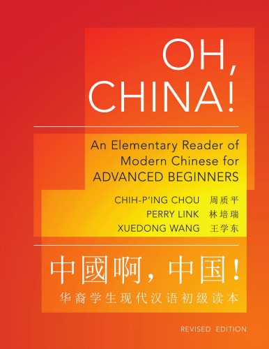 Oh China An Elementary Reader Of Modern Chinese For Advanced Beginners Revised Chihping Chou