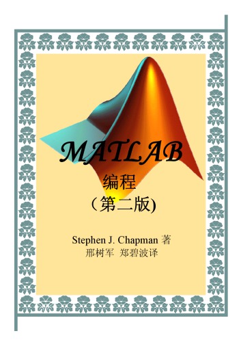Matlab Matlab Bian Cheng 2nd S J Chapman