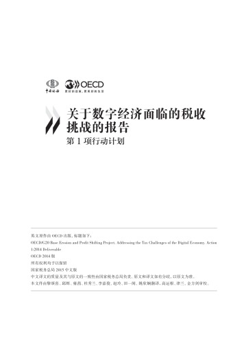Addressing The Tax Challenges Of The Digital Economy Chinese Version Oecd