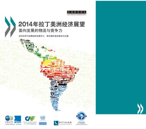 Latin American Economic Outlook 2014 Logistics And Competitiveness For Development Chinese Version Oecd