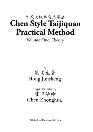 Chen Style Taijiquan Practical Method Volume One Theory Hong Junsheng