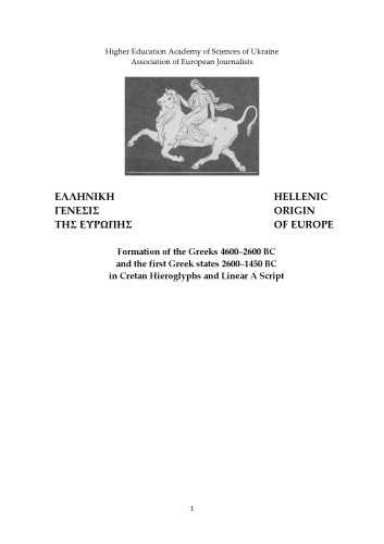 Hellenic Origin Of Europe Formation Of The Greeks 46002600 Bc And The First Greek States 26001450 Bc In Cretan Hieroglyphs And Linear A Scripts Iurii L Mosenkis