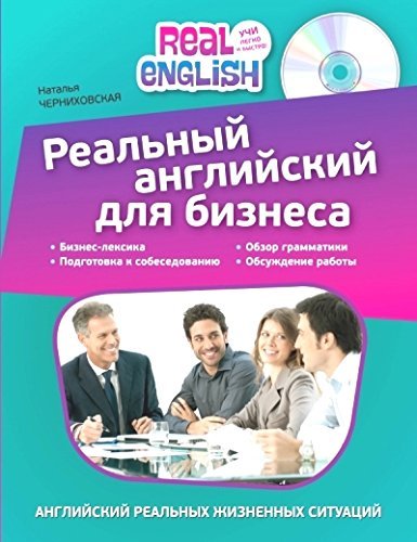Realnyi Angliiskii Dlia Biznesa Chernikhovskaia N