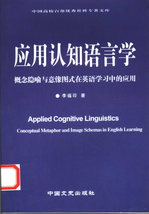 Applied Cognitive Linguistics Conceptual Metaphor And Image Schemas In English Learning 2004121