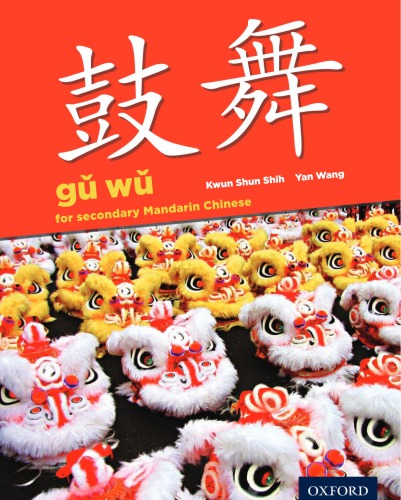 Gu Wu For Secondary Mandarin Chinese Kwun Shun Shih Yan Wang
