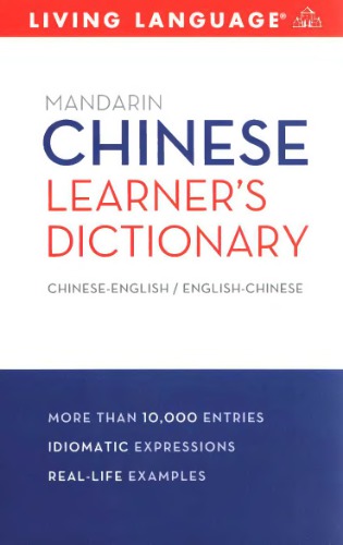 Mandarin Chinese Learners Dictionary Chineseenglish Englishchinese Bin Liu Compiler