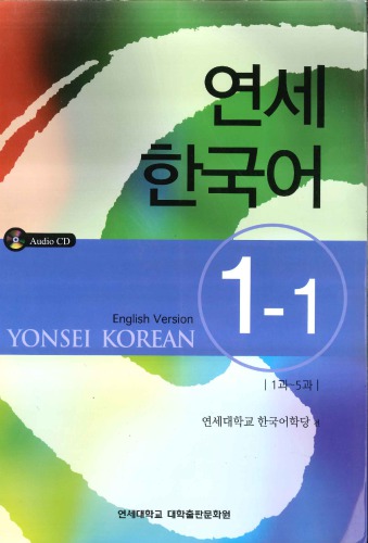 Yonsei Korean 11 English Version Yonsei Korean Institute