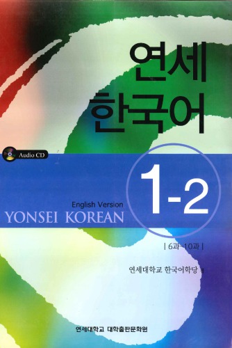 Yonsei Korean 12 English Version Yonsei Korean Institute