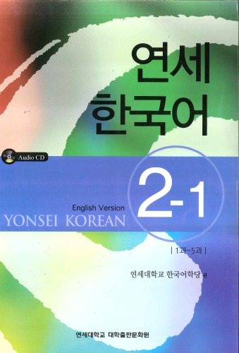 Yonsei Korean 21 English Version Yonsei Korean Institute