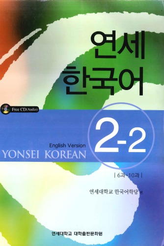 Yonsei Korean 22 Yonsei Korean Institute