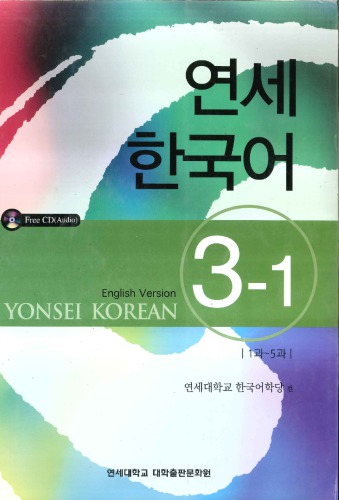 Yonsei Korean 31 Yonsei Korean Institute