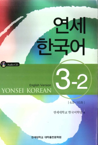 Yonsei Korean 32 English Version Yonsei Korean Institute