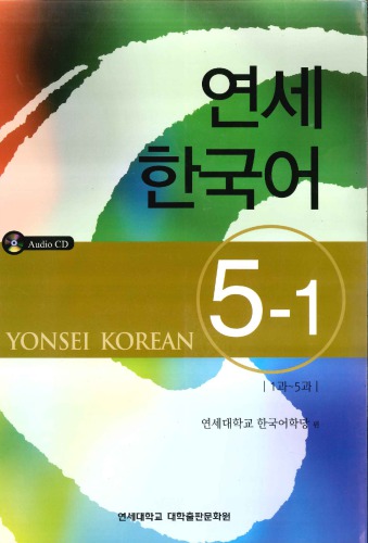 Yonsei Korean 51 English Version Yonsei Korean Institute