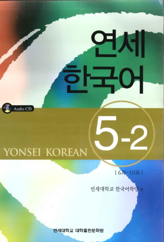 Yonsei Korean 52 English Version Yonsei Korean Institute