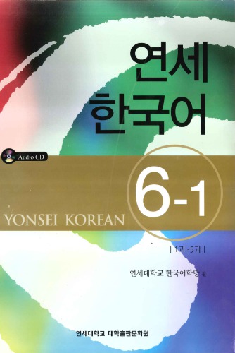 Yonsei Korean 61 Yonsei Korean Institute
