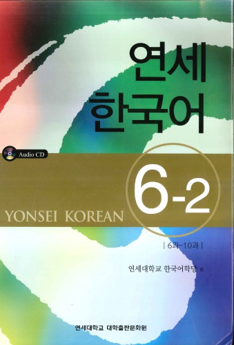 Yonsei Korean 62 Yonsei Korean Institute