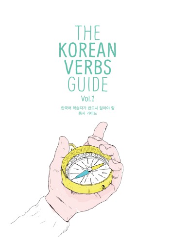 The Korean Verbs Guide Vol 1 Talktomeinkorean