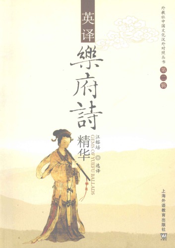 Gems Of Yuefu Ballads Wang Rongpei