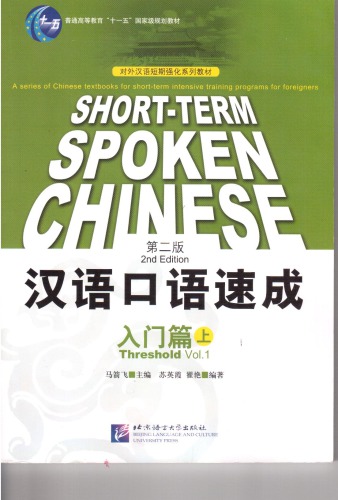 Shortterm Spoken Chinese Threshold Vol 1 2nd Edition