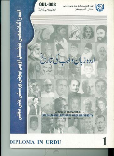 Diploma In Urdu Dul Ignou
