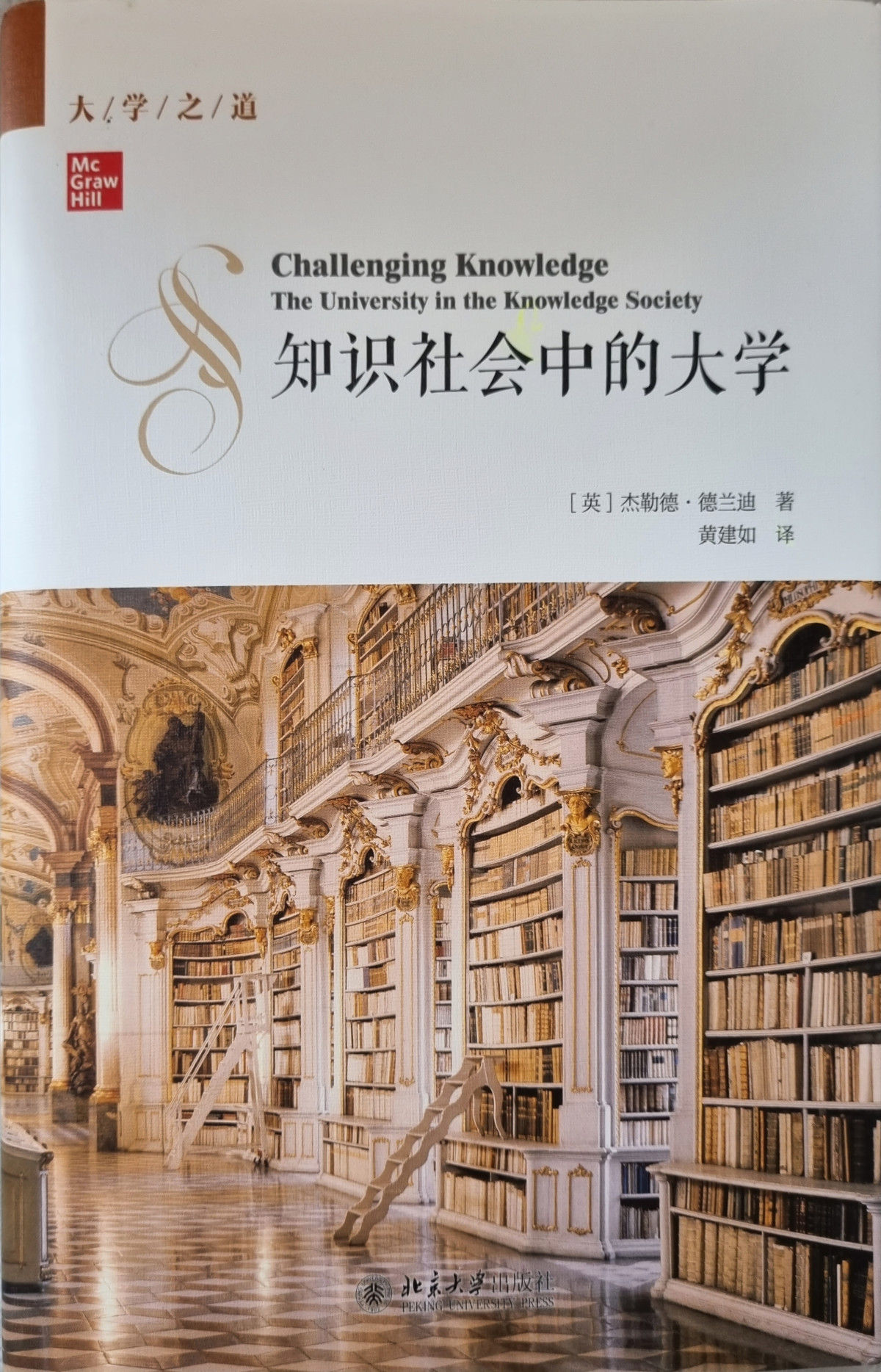 Challenging Knowledge The University In The Knowledge Society Gerard Delanty