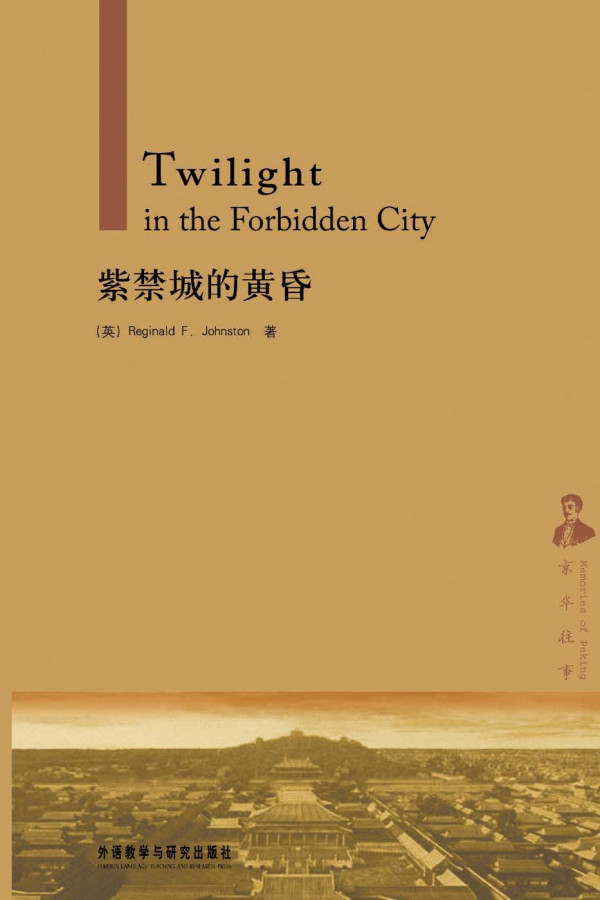 Twilight In The Forbidden City Reginald Fleming Johnston