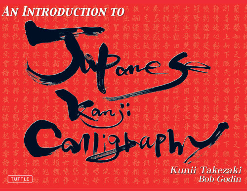 An Introduction To Japanese Kanji Calligraphy Kunii Takezaki
