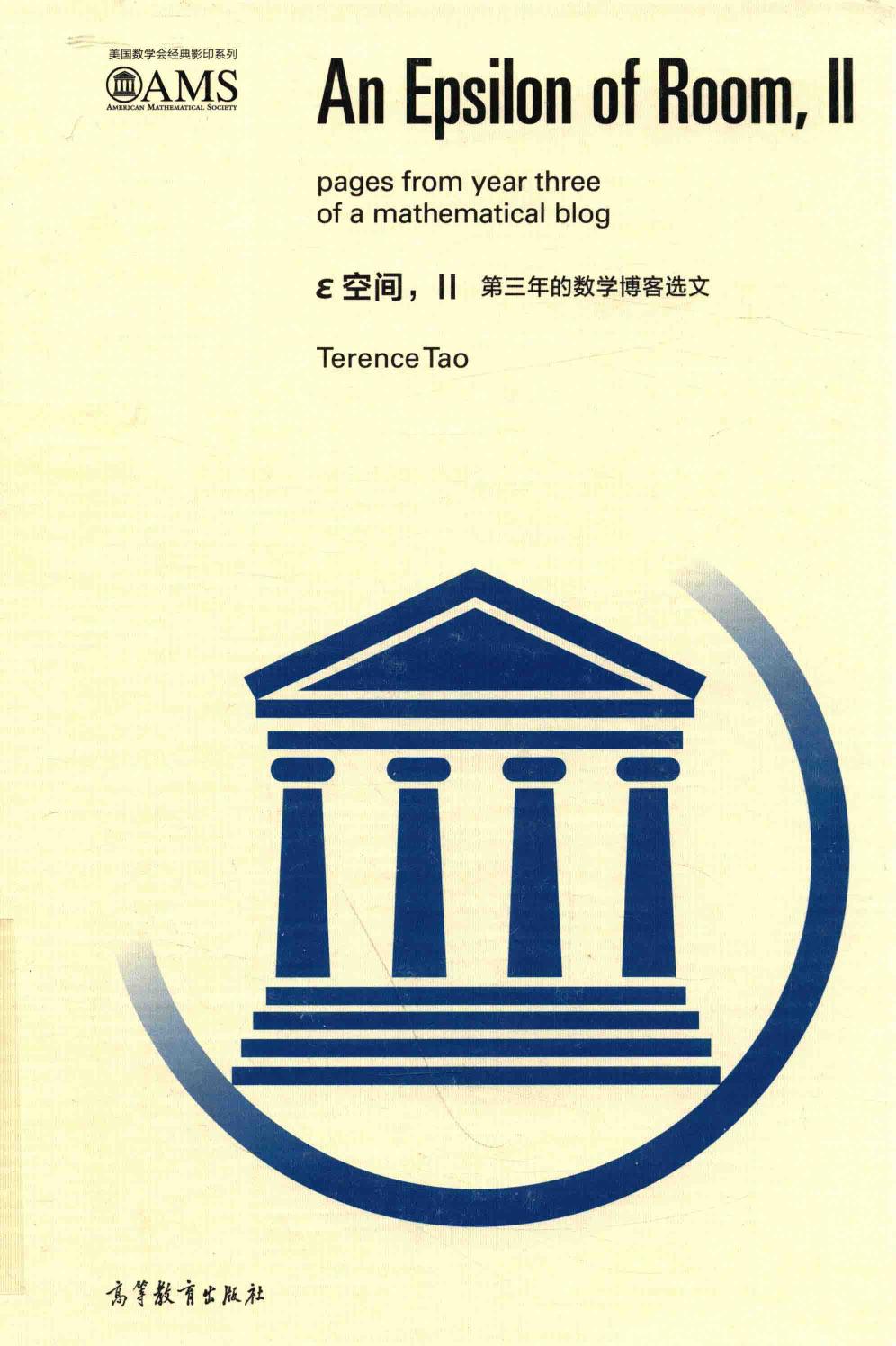 Epsilon Of Room Ii 1st Edition Terence Tao