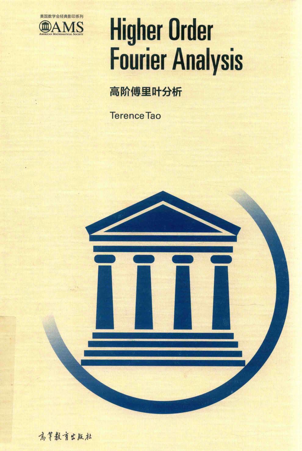 Higher Order Fourier Analysis 1st Edition Terence Tao