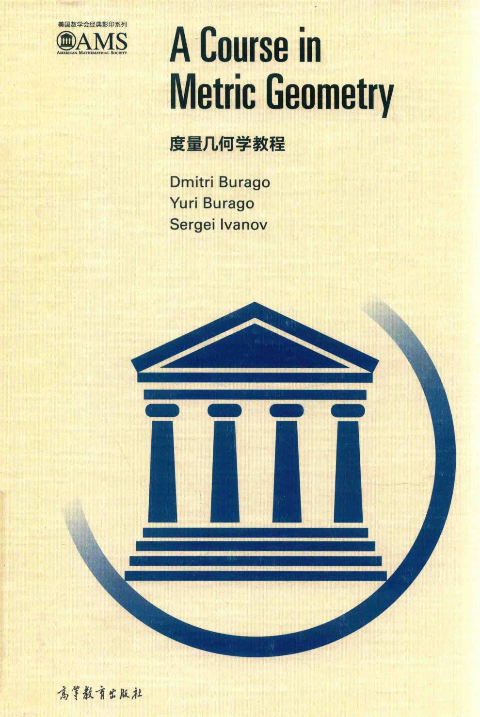 A Course In Metric Geometry 1st Edition Dmitri Buragoyuri Buragosergei Ivanov