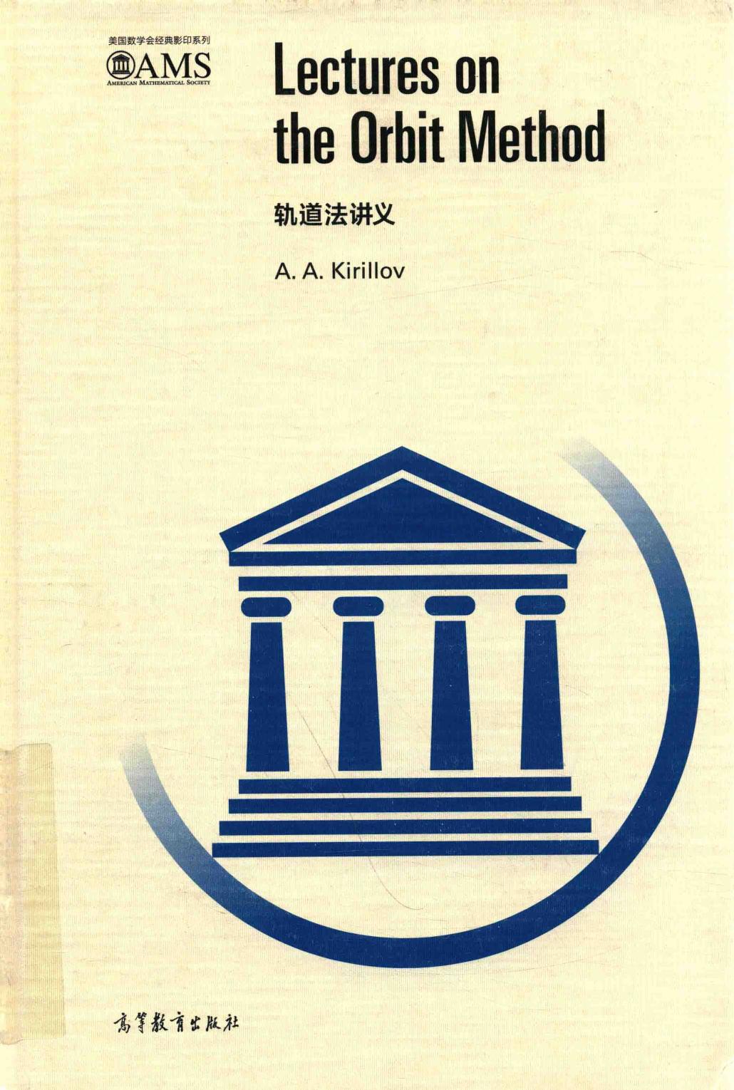 Lectures On The Orbit Method 1st Edition A A Kirillov