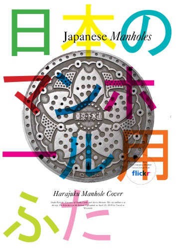Japanese Manholes Wojiaojdan