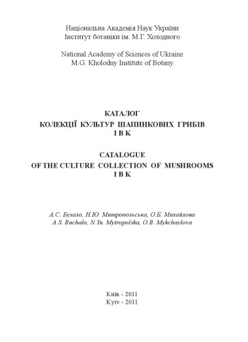 Ibk Catalogue Of The Culture Collection Of Mushrooms Ibk