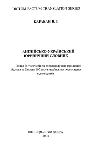 Englishukrainian Law Dictionary