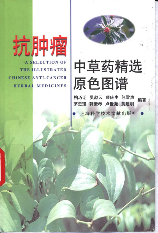 The Illustrated Anticancer Chinese Herbal Medicine Chineseenglish Edition 2002th Edition Pdg2pic