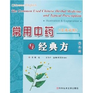 The Common Used Chinese Herbal Medicine And Typical Prescription English Chinese Edition 2007th Edition