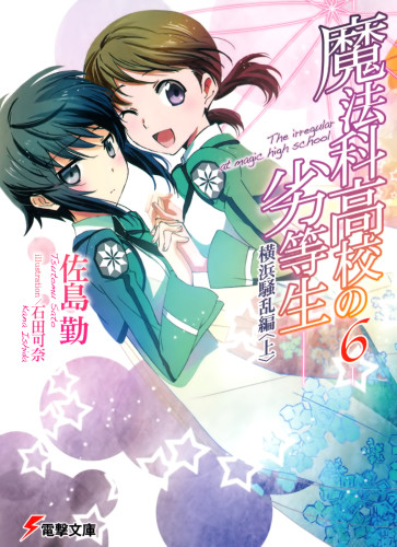 Yokohama Disturbance Chapter I Tsutomu Satou