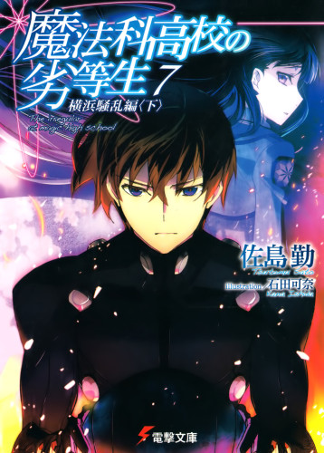 Yokohama Disturbance Chapter Ii Tsutomu Satou